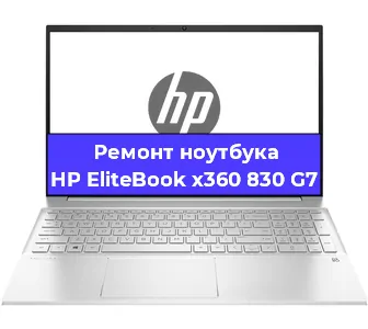 Ремонт ноутбуков HP EliteBook x360 830 G7 в Самаре